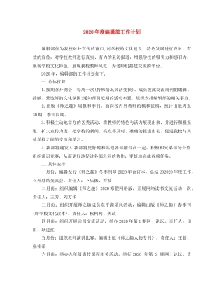 2020年度编辑部工作计划 