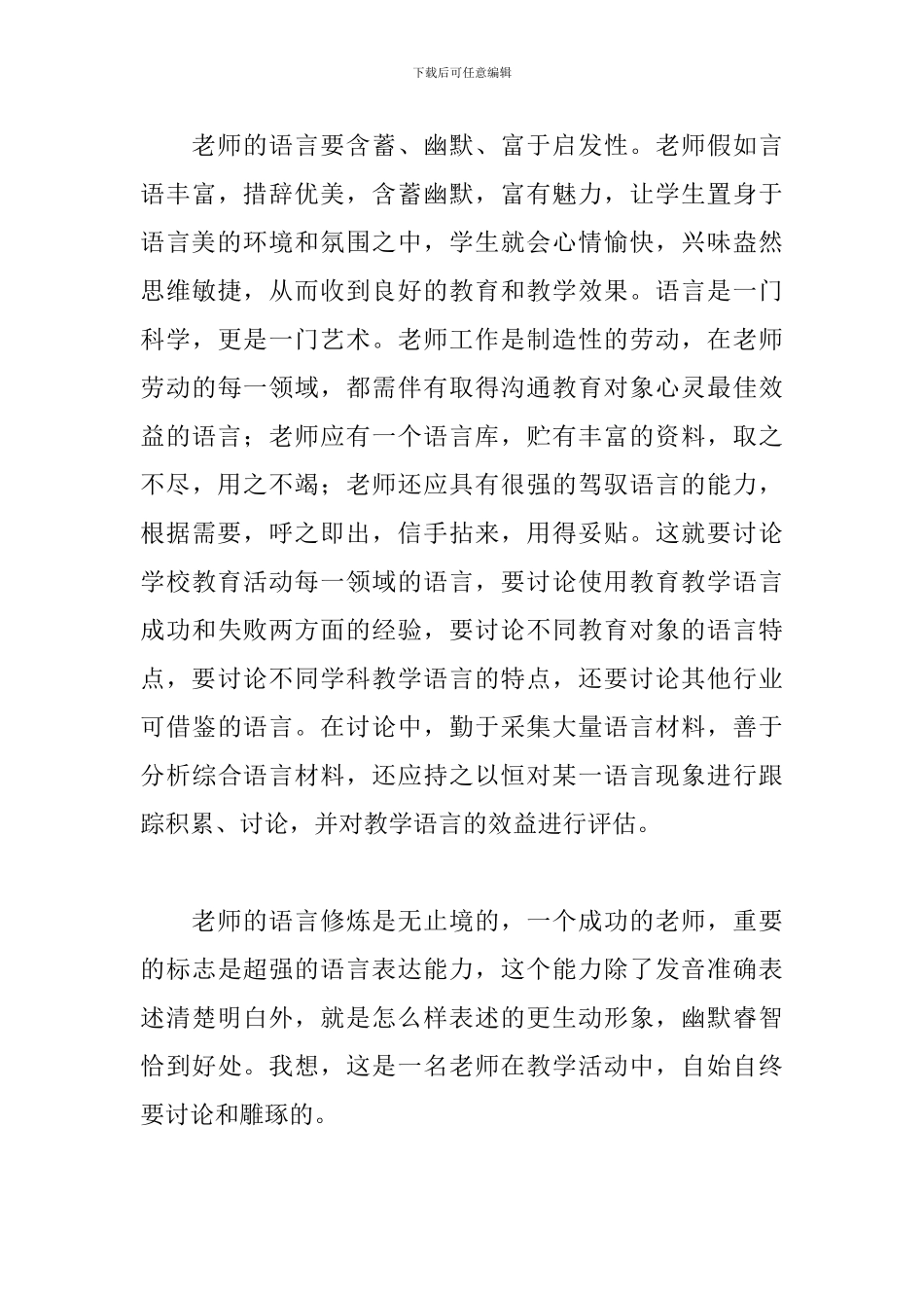 给教师的一百条建议读书笔记_第3页