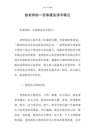 给教师的一百条建议读书笔记
