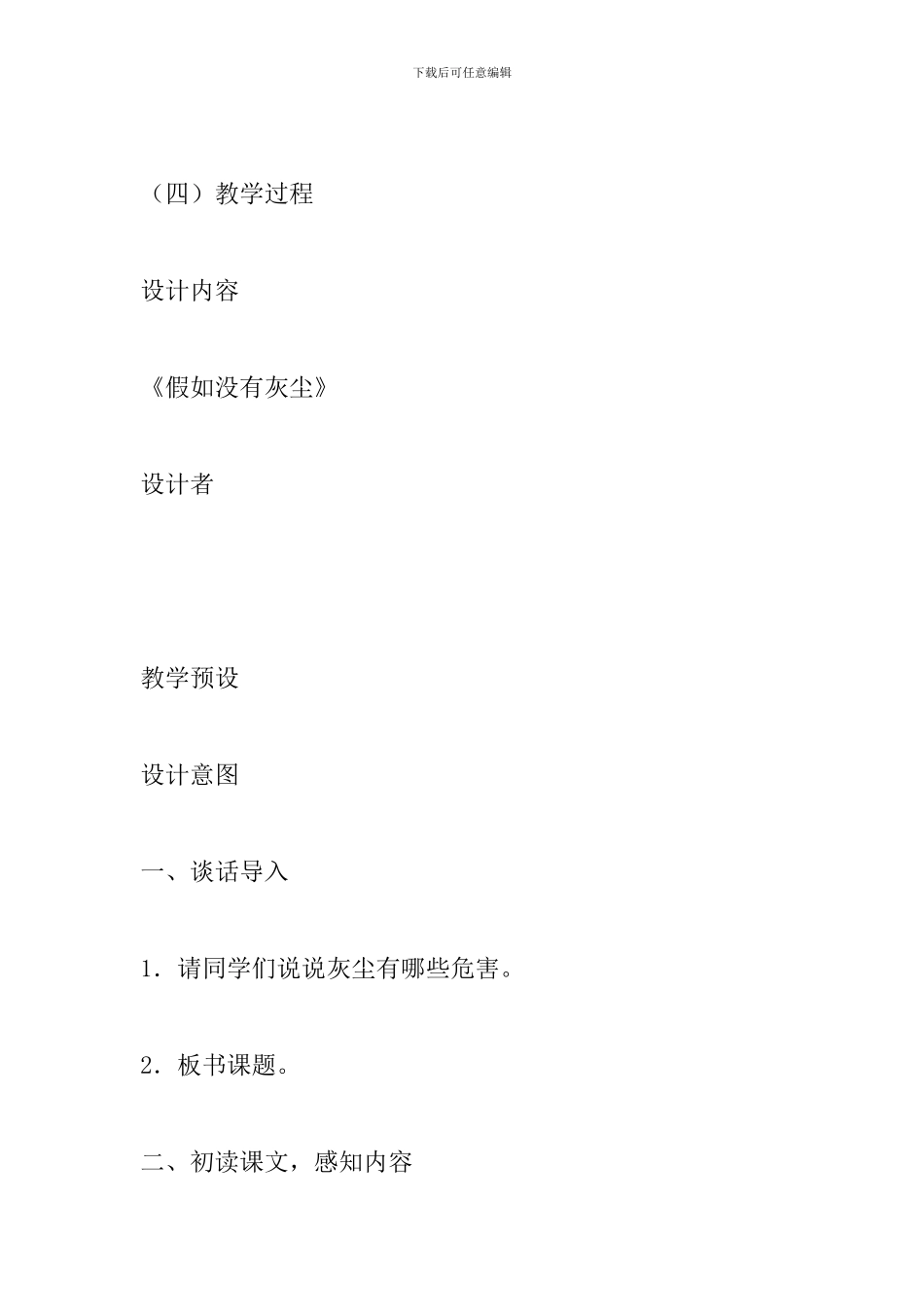 五年级语文上册《假如没有灰尘》教案_第2页