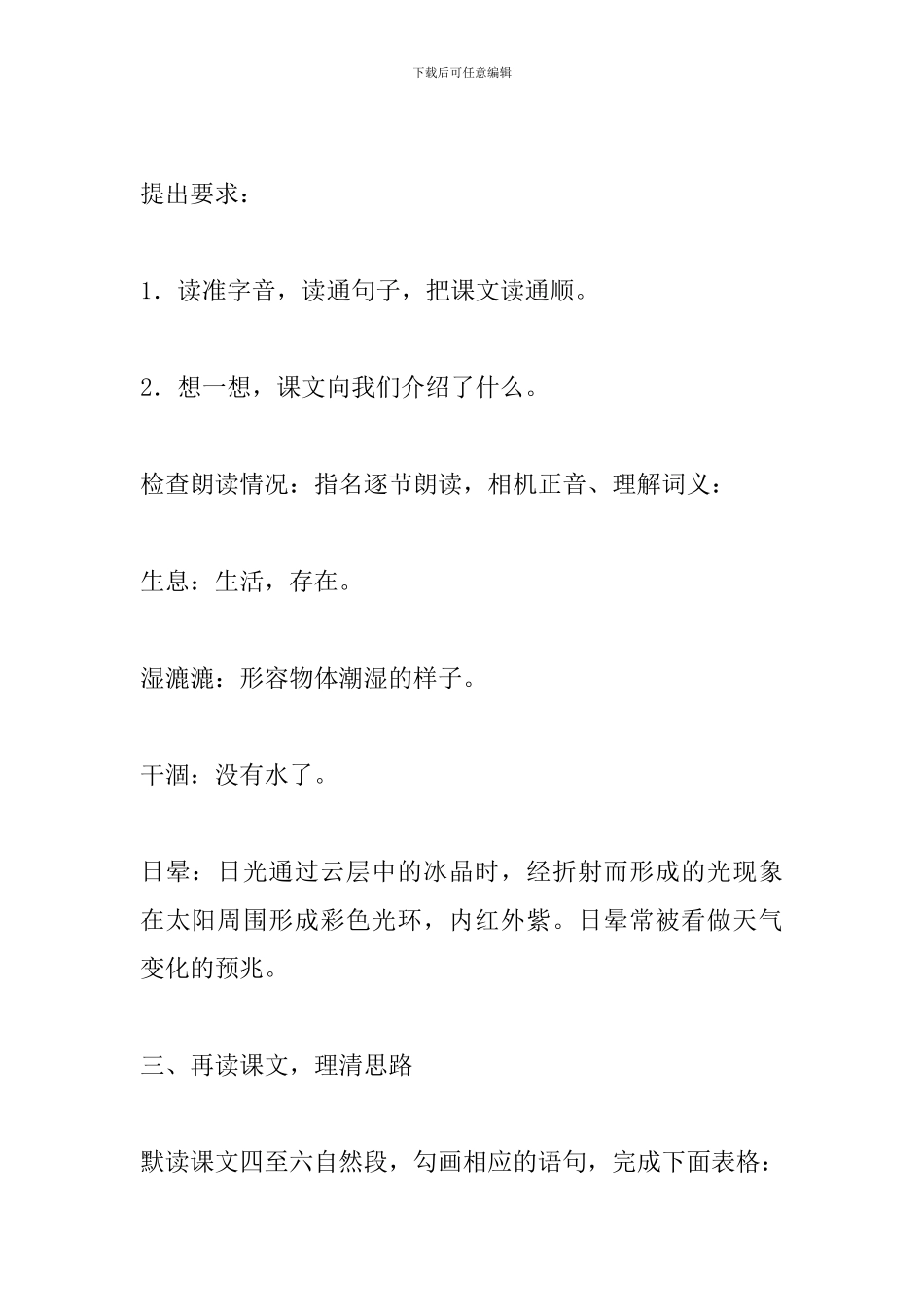 五年级语文上册《假如没有灰尘》教案_第3页