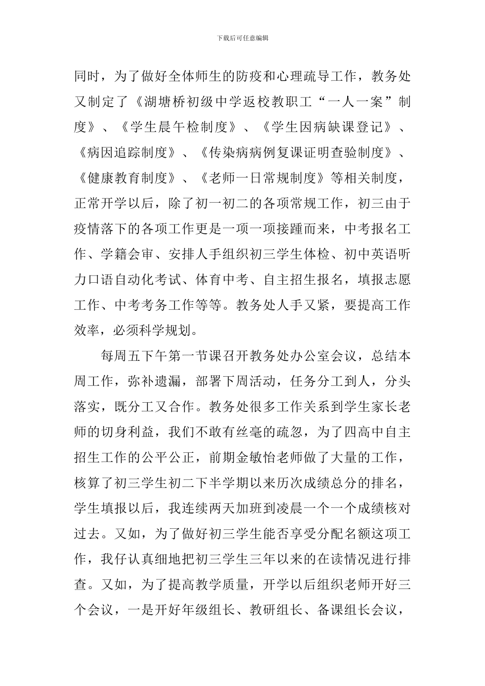 一般员工述职报告简短范文2000字_第2页