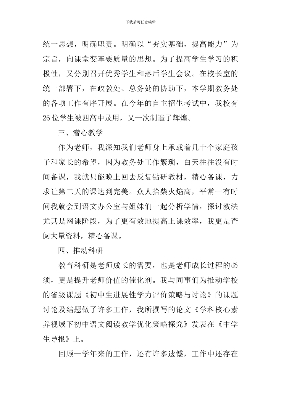 一般员工述职报告简短范文2000字_第3页