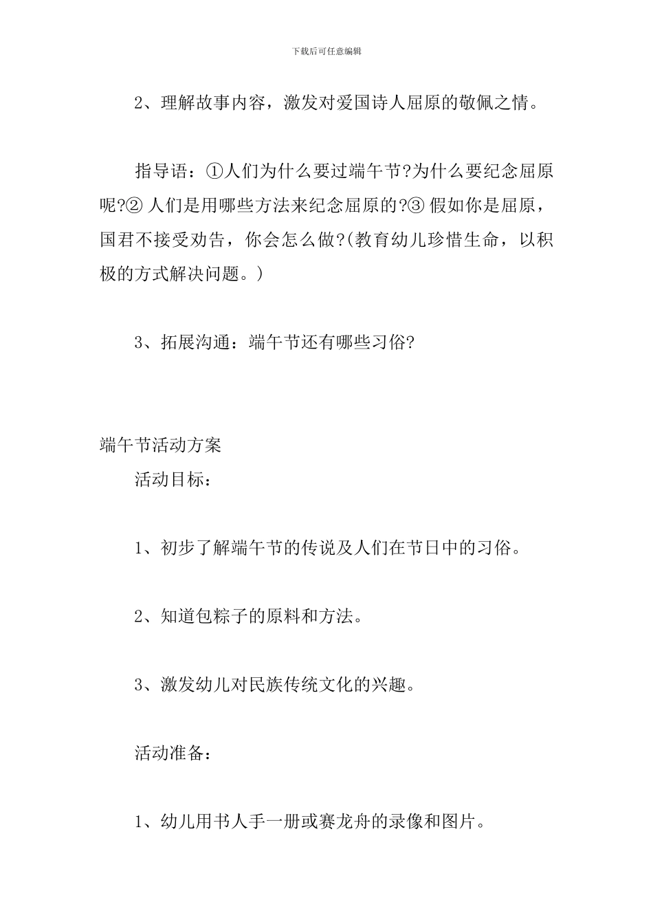 幼儿端午节活动方案_第2页