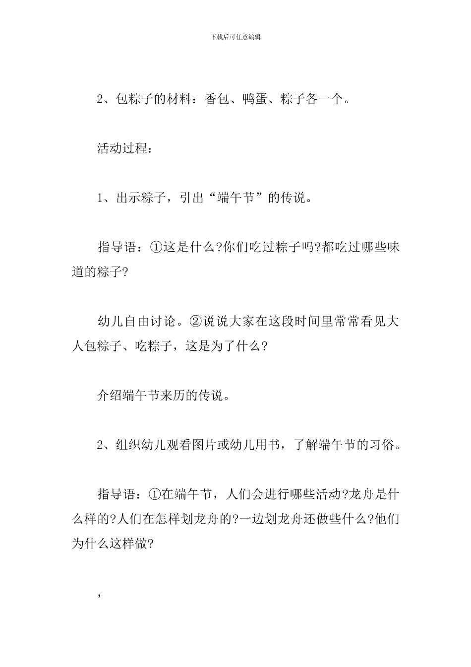 幼儿端午节活动方案_第3页