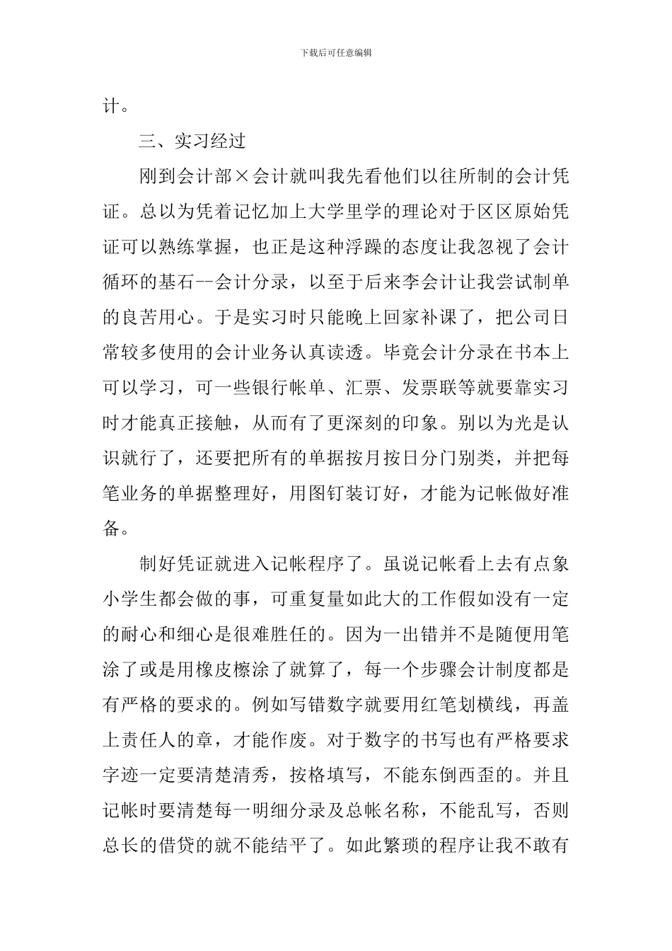 会计专业顶岗实习报告_第2页