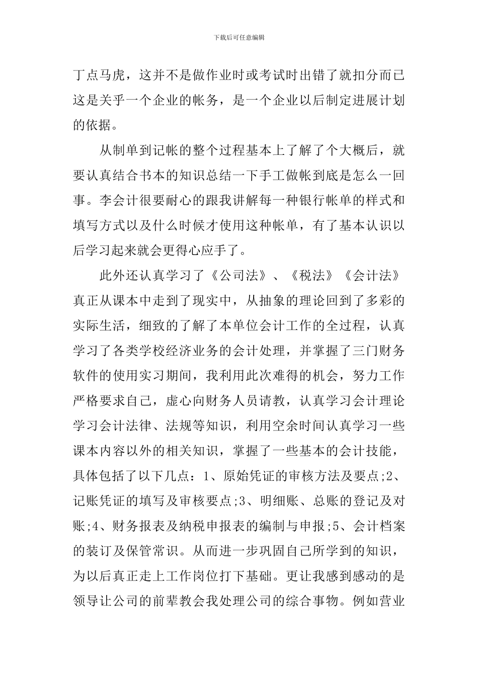 会计专业顶岗实习报告_第3页