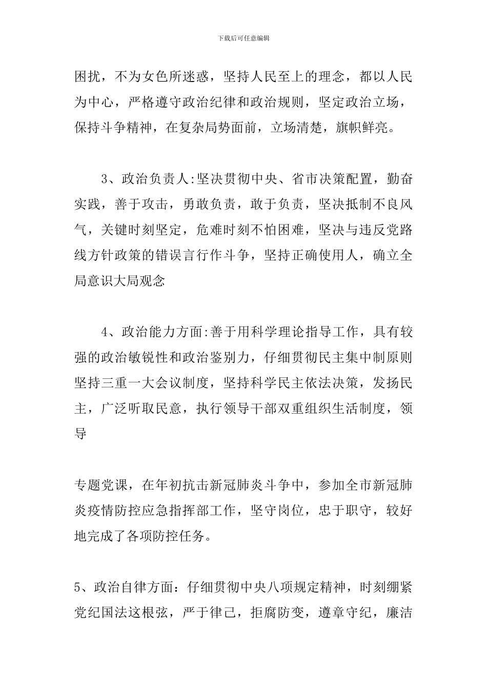 政治素质考察自评材料三篇_第2页