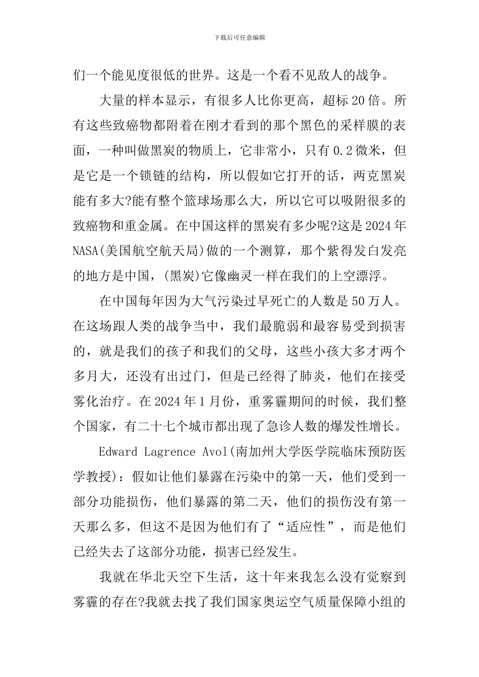 柴静关于雾霾调查的演讲稿_第3页