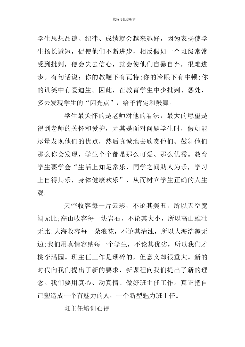 2024参加班主任培训心得三篇_第3页