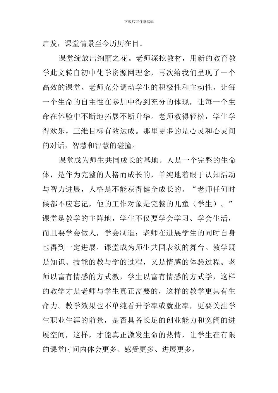 小学语文听课的心得体会范文_第3页