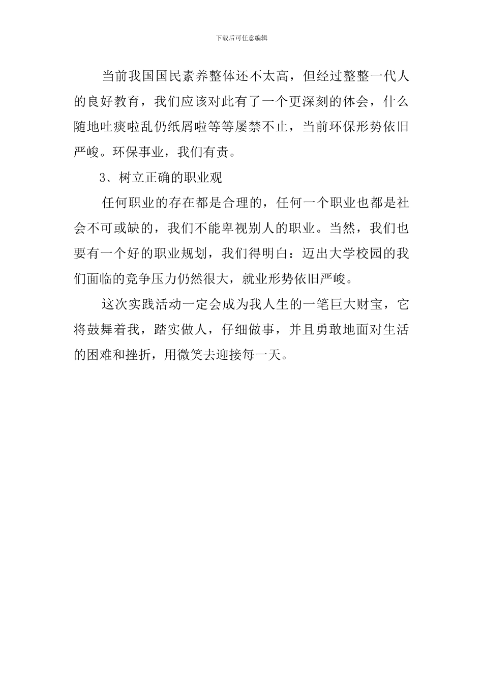 关于暑期饭店打工的实践报告_第3页