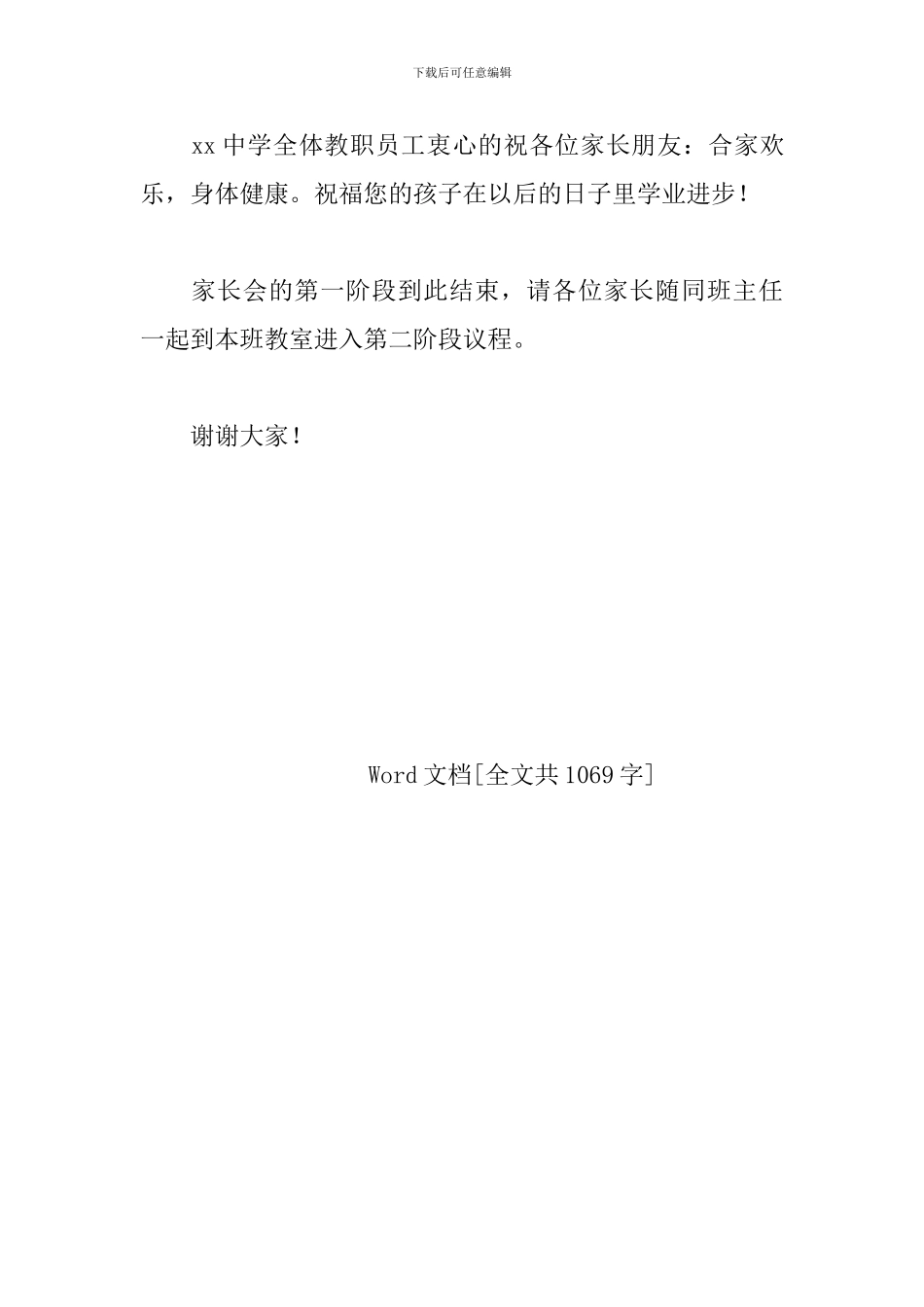 期中考试家长会主持词结尾_第3页