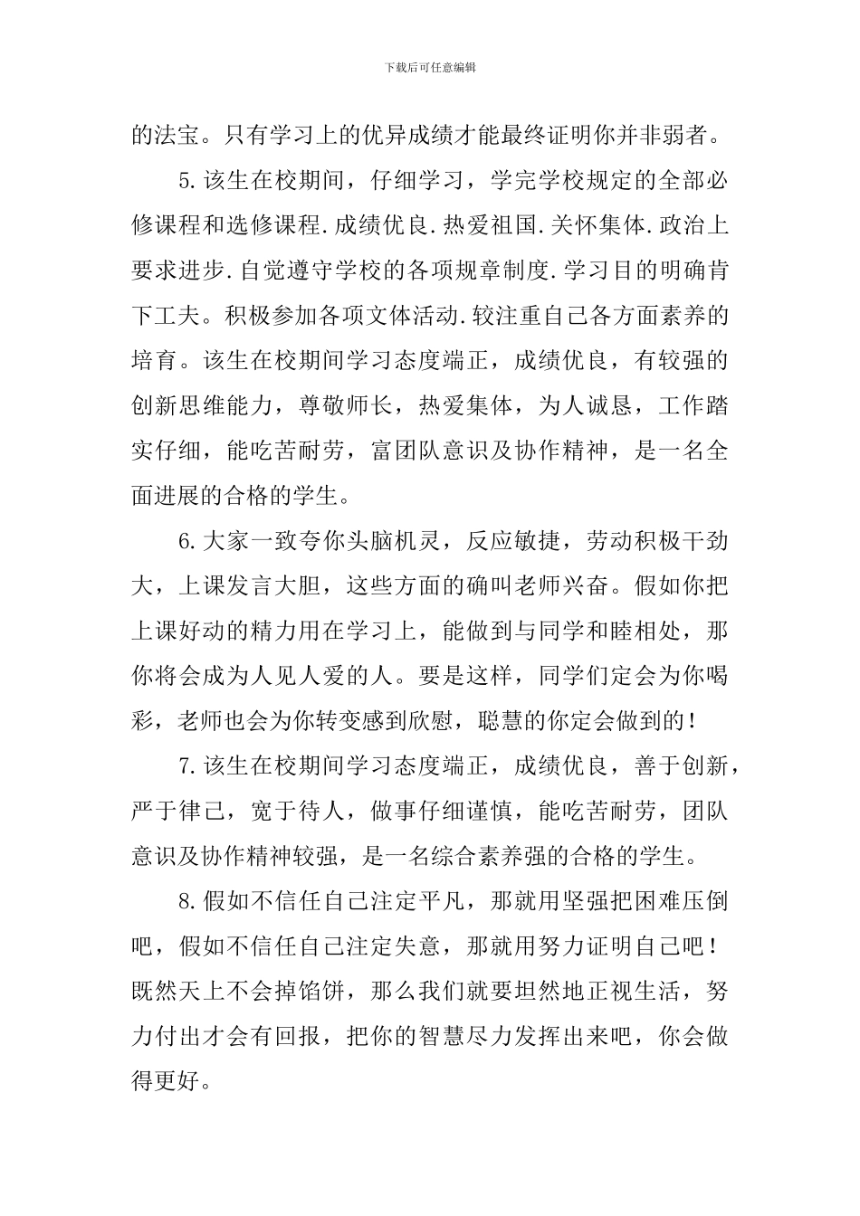 2024年小学生在校表现评语大全_第2页