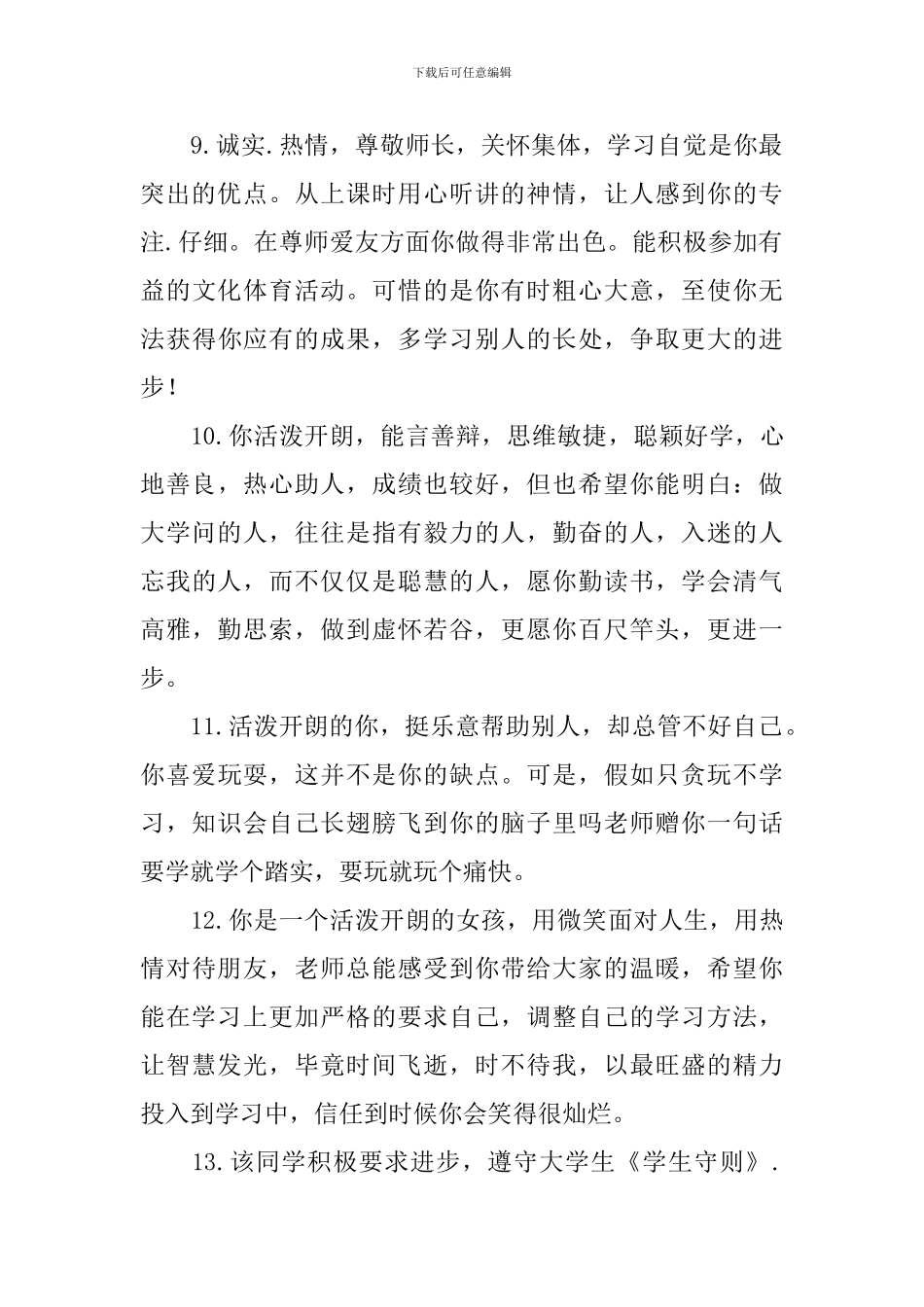 2024年小学生在校表现评语大全_第3页