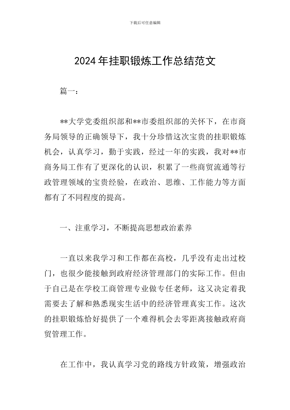 2024年挂职锻炼工作总结范文_第1页