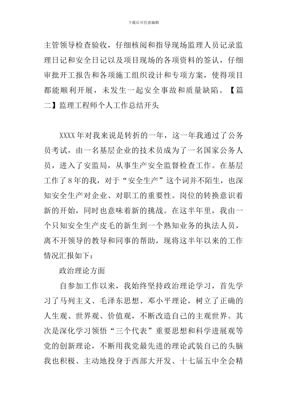 监理工程师个人工作总结开头_第2页