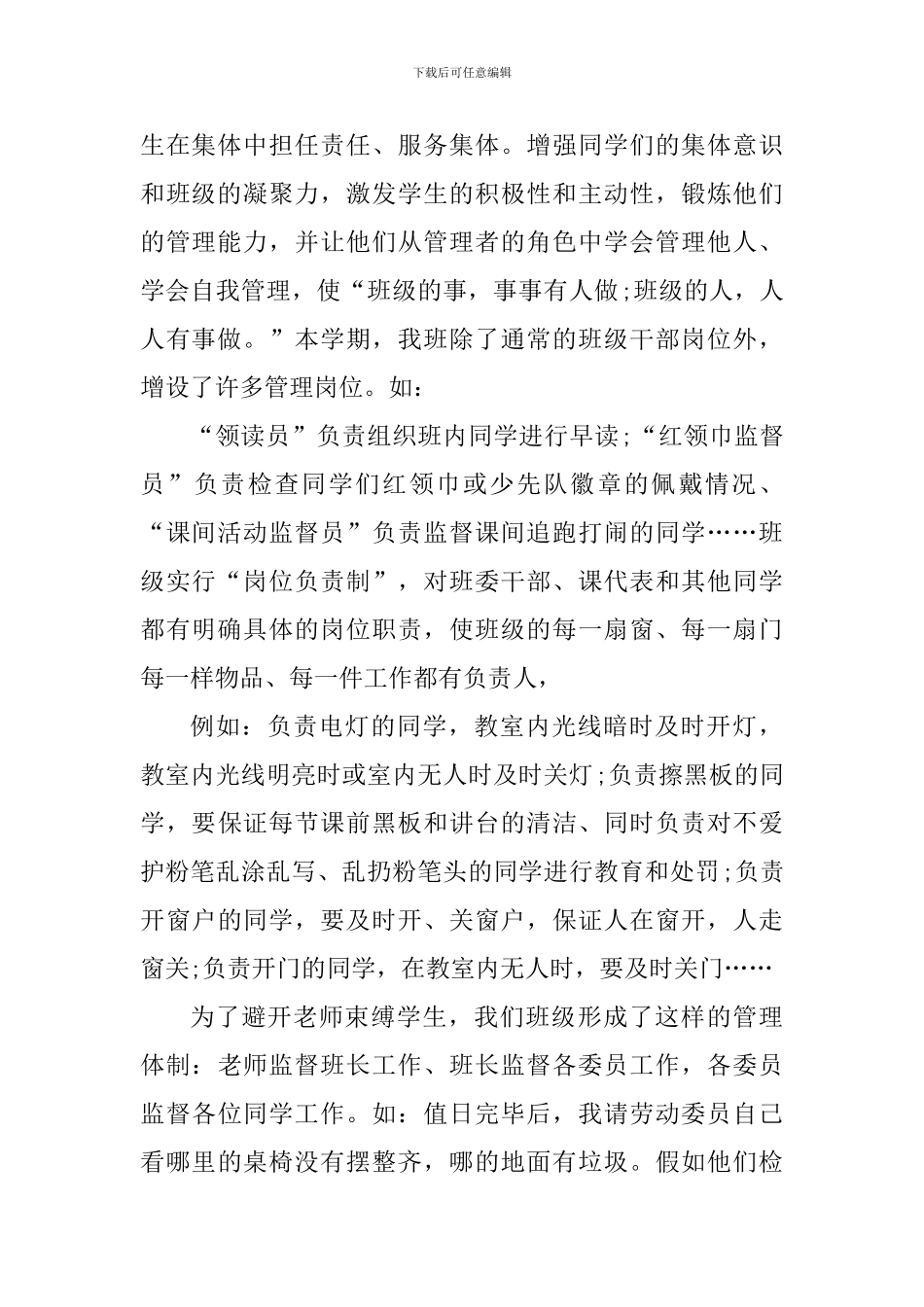 班级自主管理心得体会_第2页