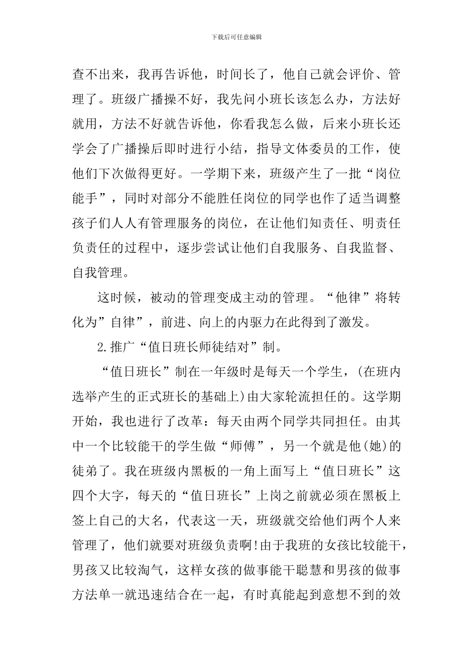 班级自主管理心得体会_第3页