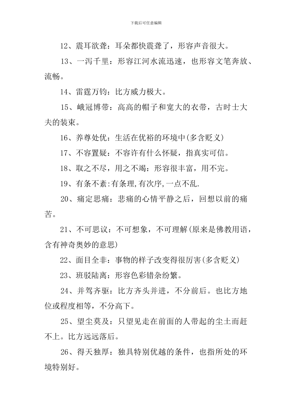 高二语文必修三重要知识点_第2页