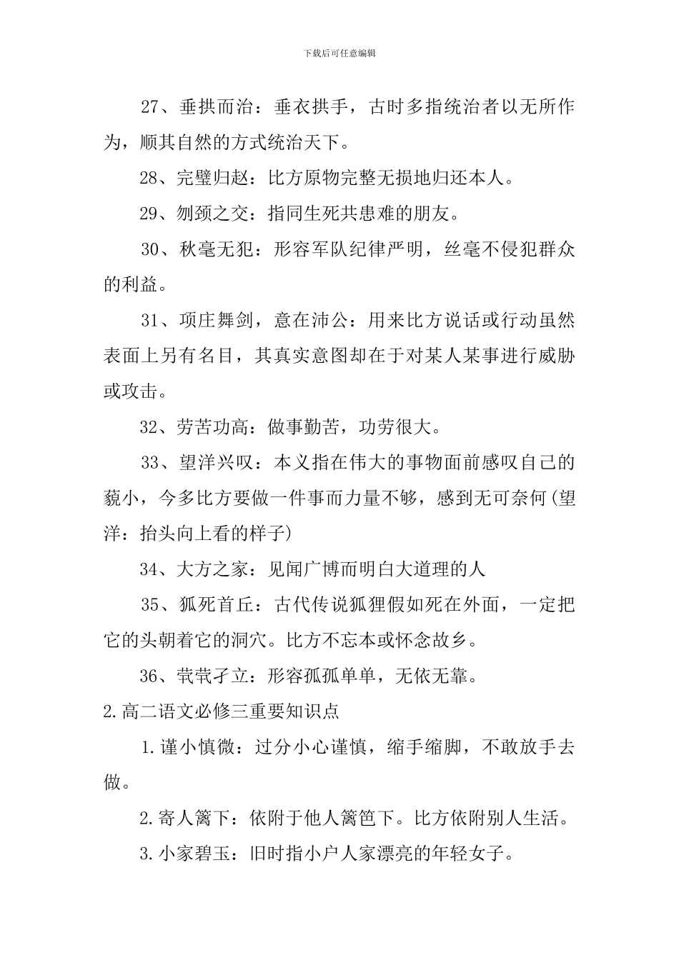 高二语文必修三重要知识点_第3页