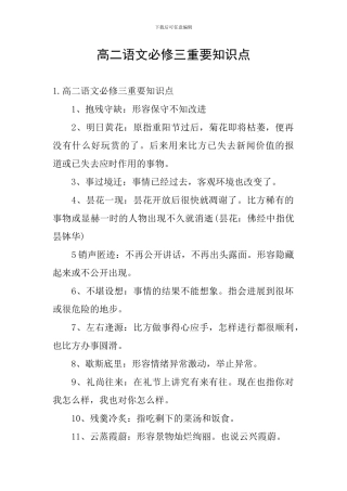 高二语文必修三重要知识点
