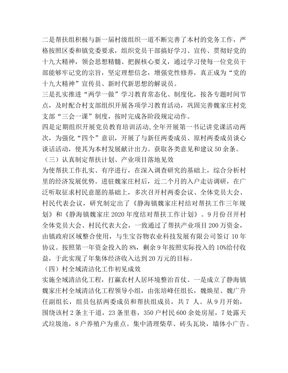 2020年度结对帮扶工作总结 _第2页