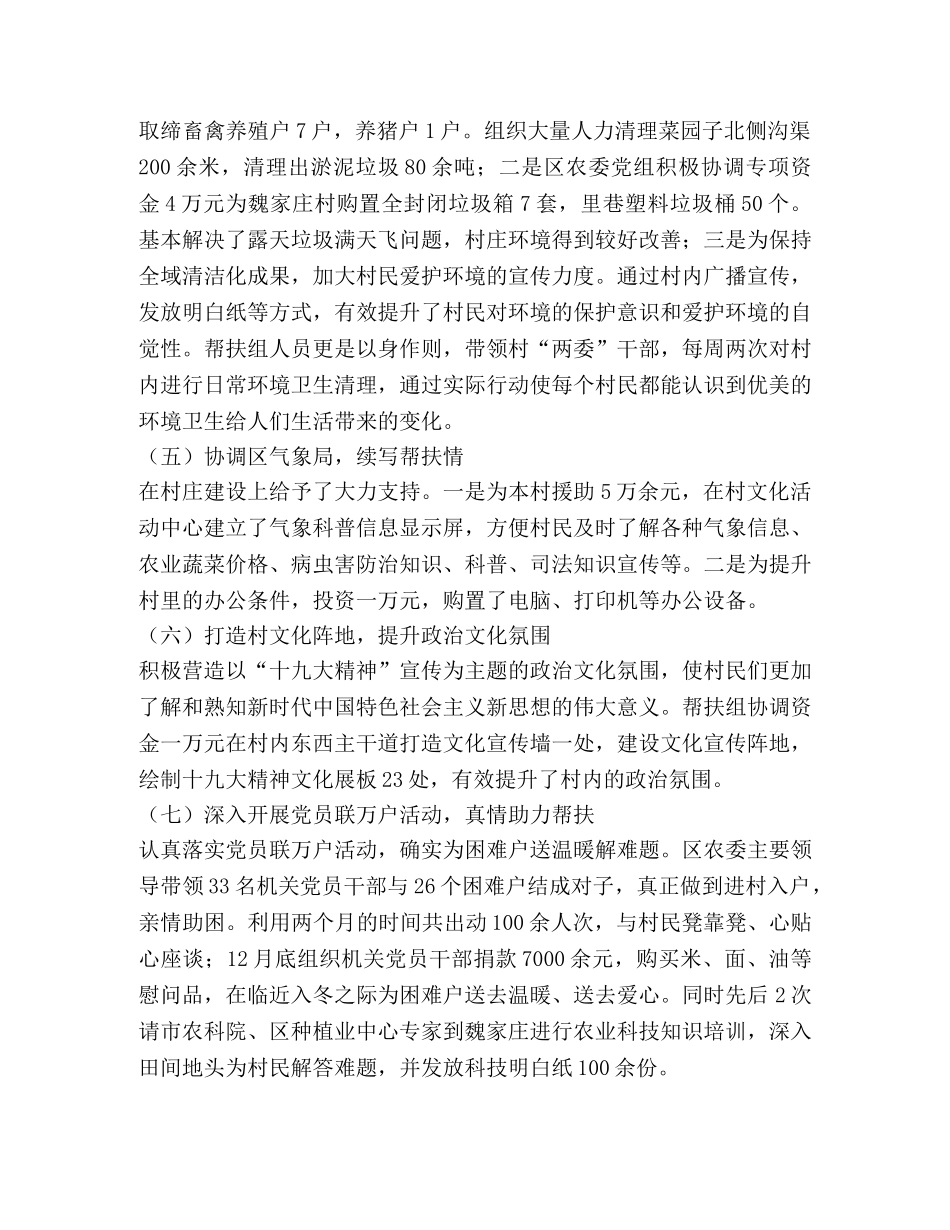 2020年度结对帮扶工作总结 _第3页