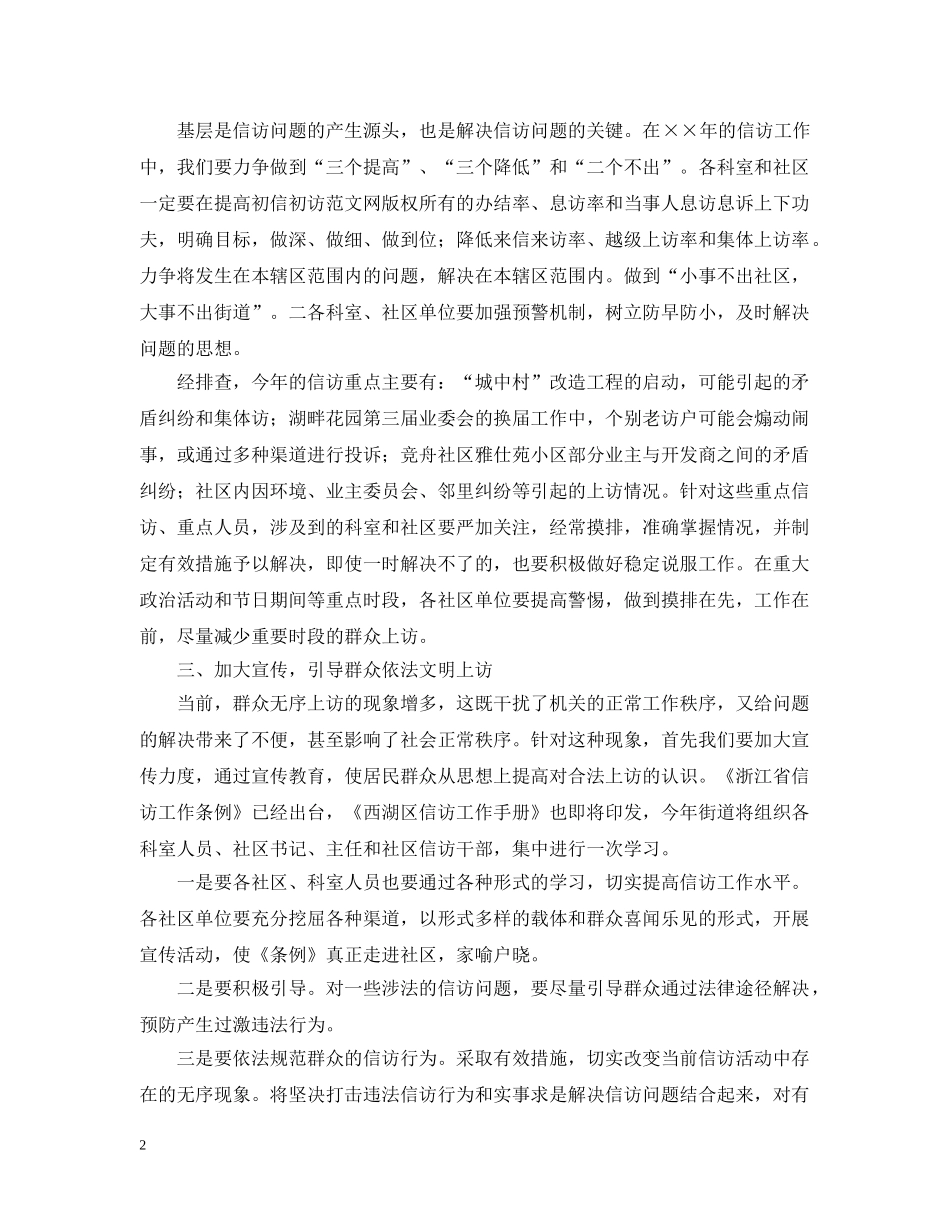 2020年度纪委信访工作计划 _第2页