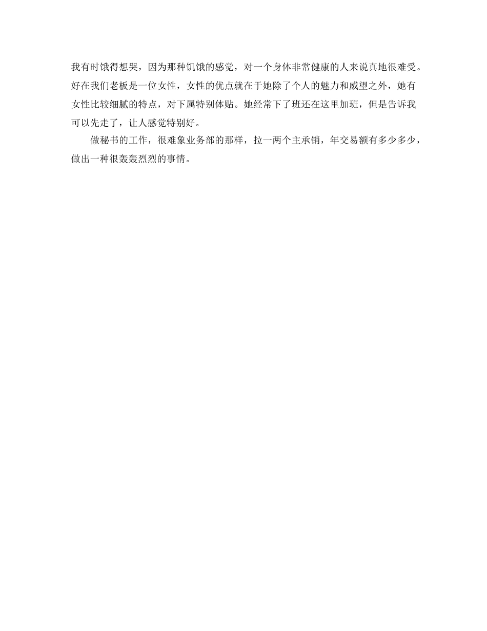 2020年度经理秘书个人总结范文 _第2页