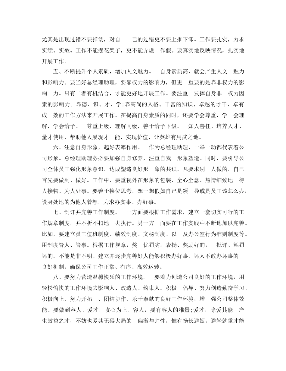 2020年度经理助理工作总结范文 _第2页