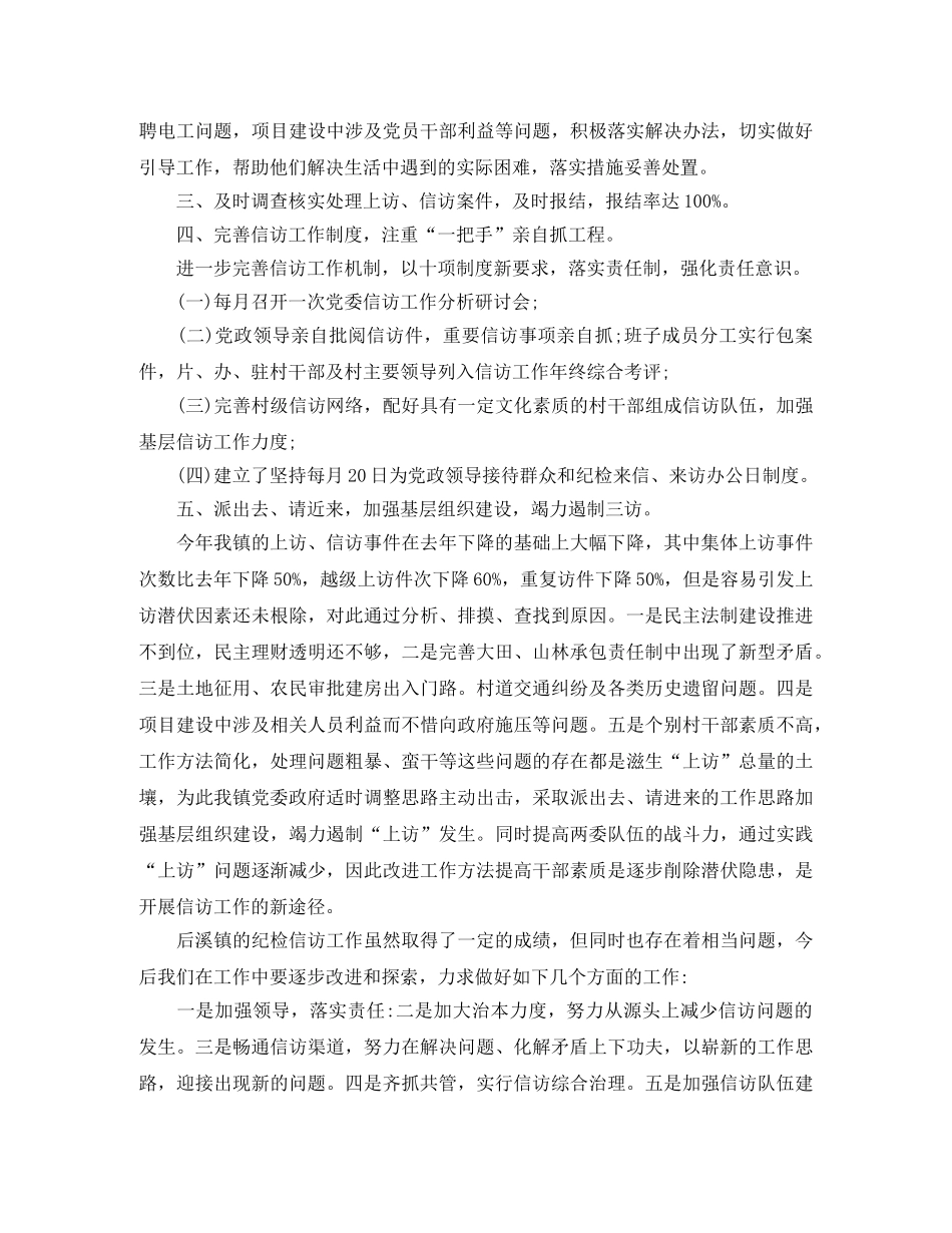 2020年度纪检信访年终工作总结 _第2页