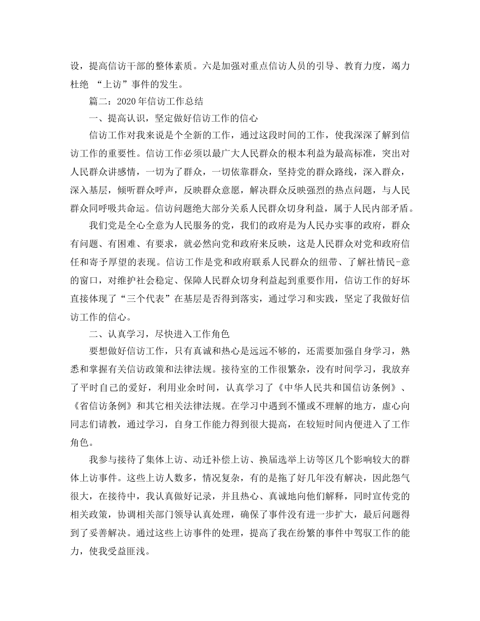 2020年度纪检信访年终工作总结 _第3页