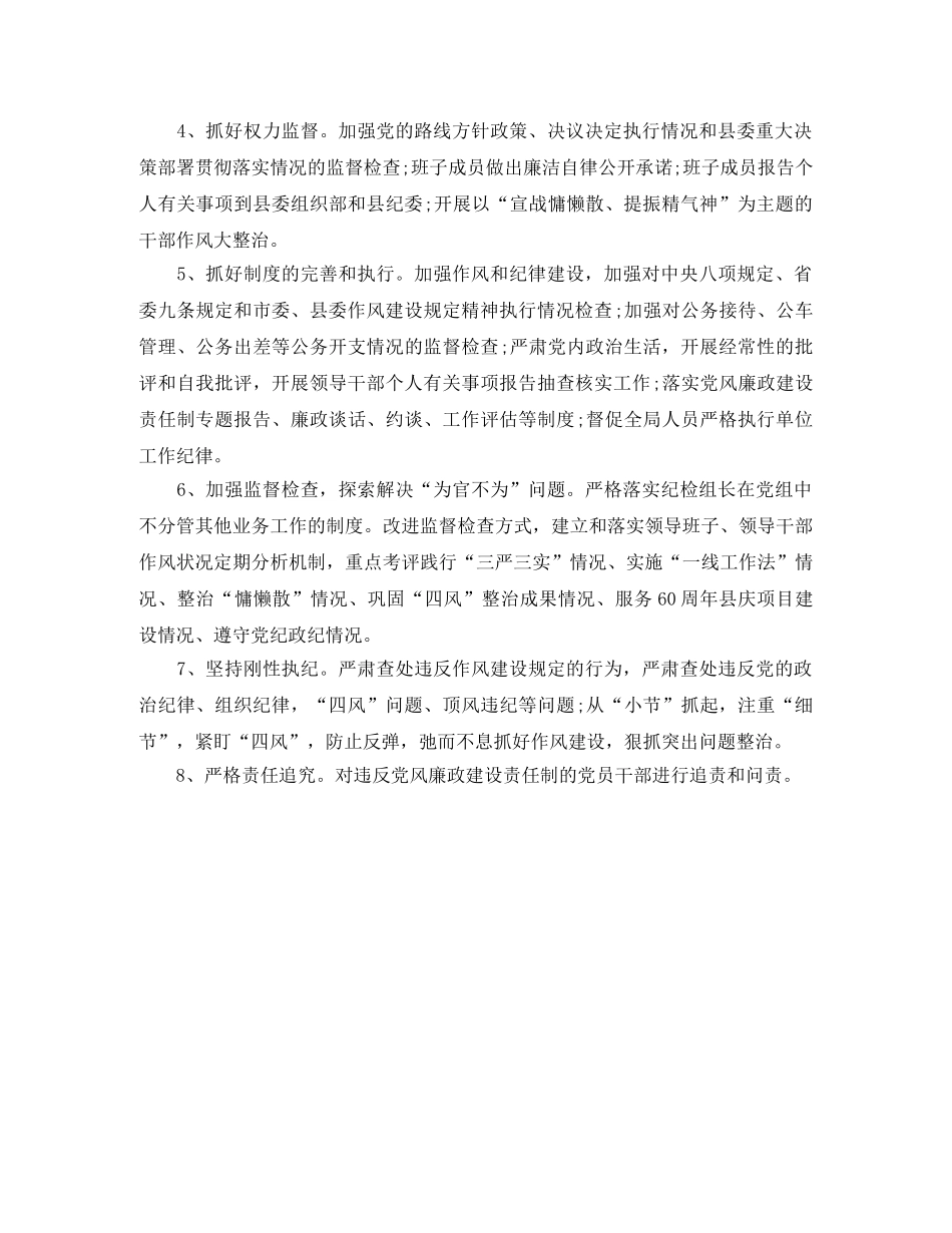 2020年度纪委工作计划怎么写 _第2页