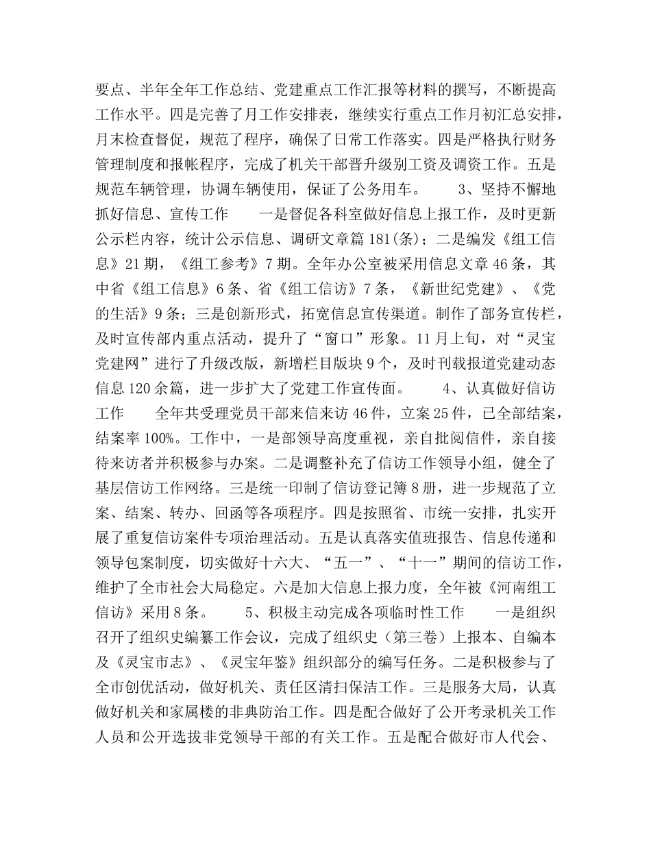 2020年度组织部办公室工作总结 _第2页