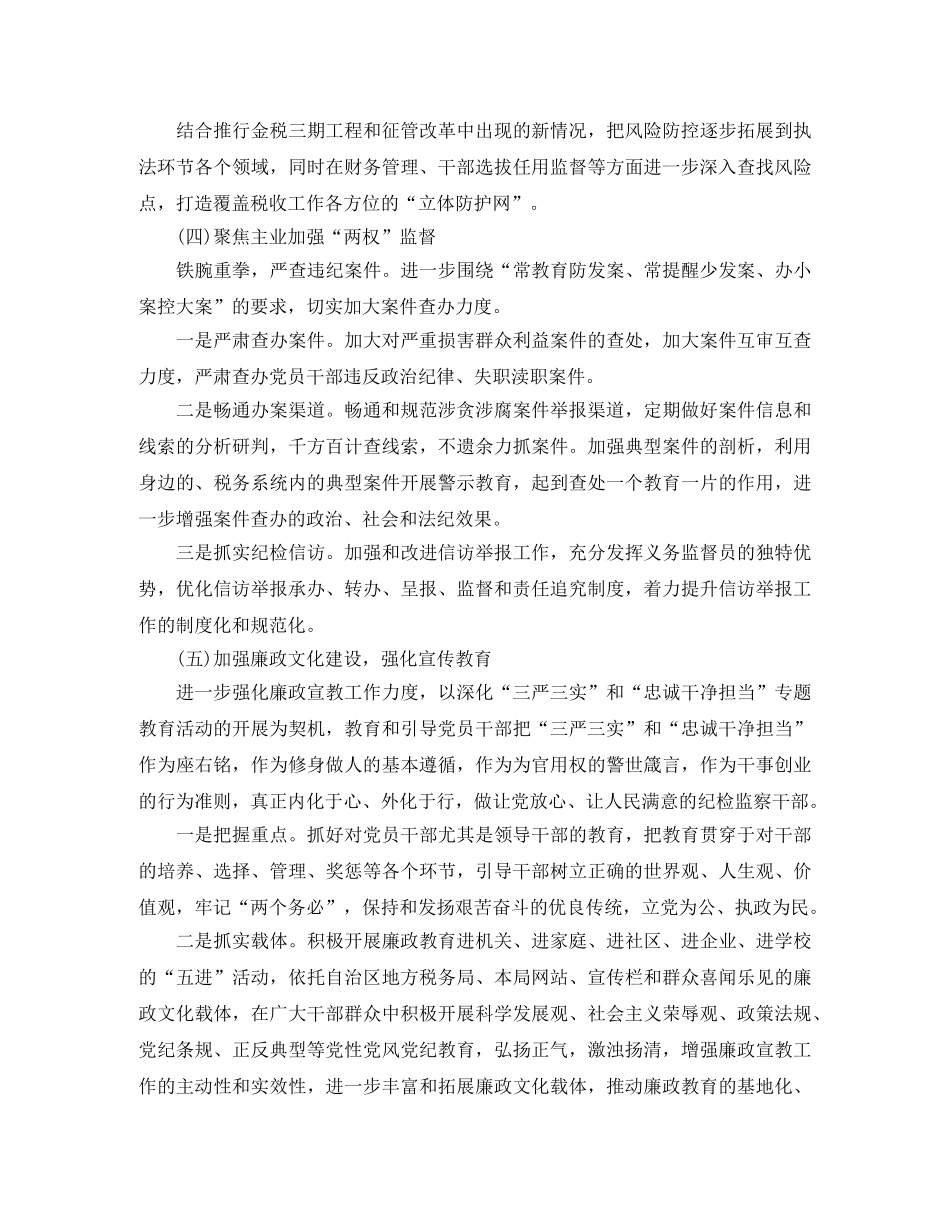 2020年度纪检工作计划书 _第2页