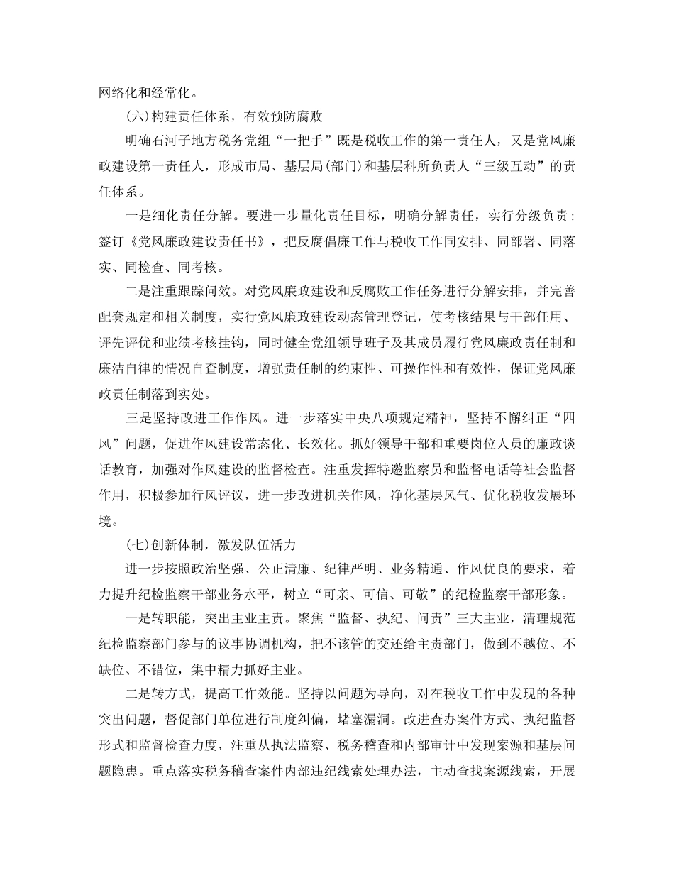 2020年度纪检工作计划书 _第3页