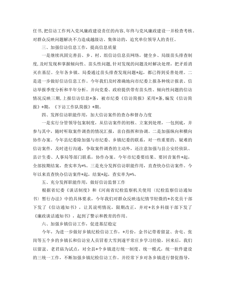 2020年度纪检监察信访年终工作总结 _第2页