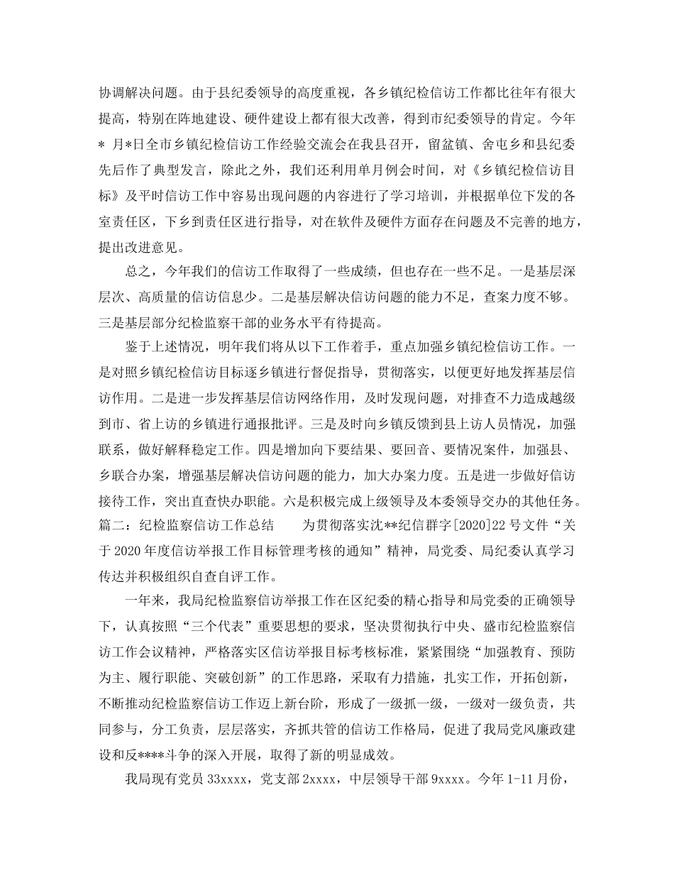 2020年度纪检监察信访年终工作总结 _第3页