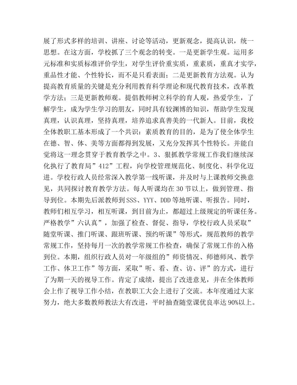 2020年度素质教育工作总结 _第2页