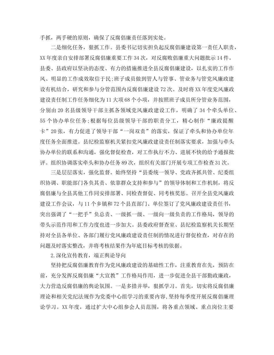 2020年度纪检监察工作总结及2020年度工作计划 _第2页