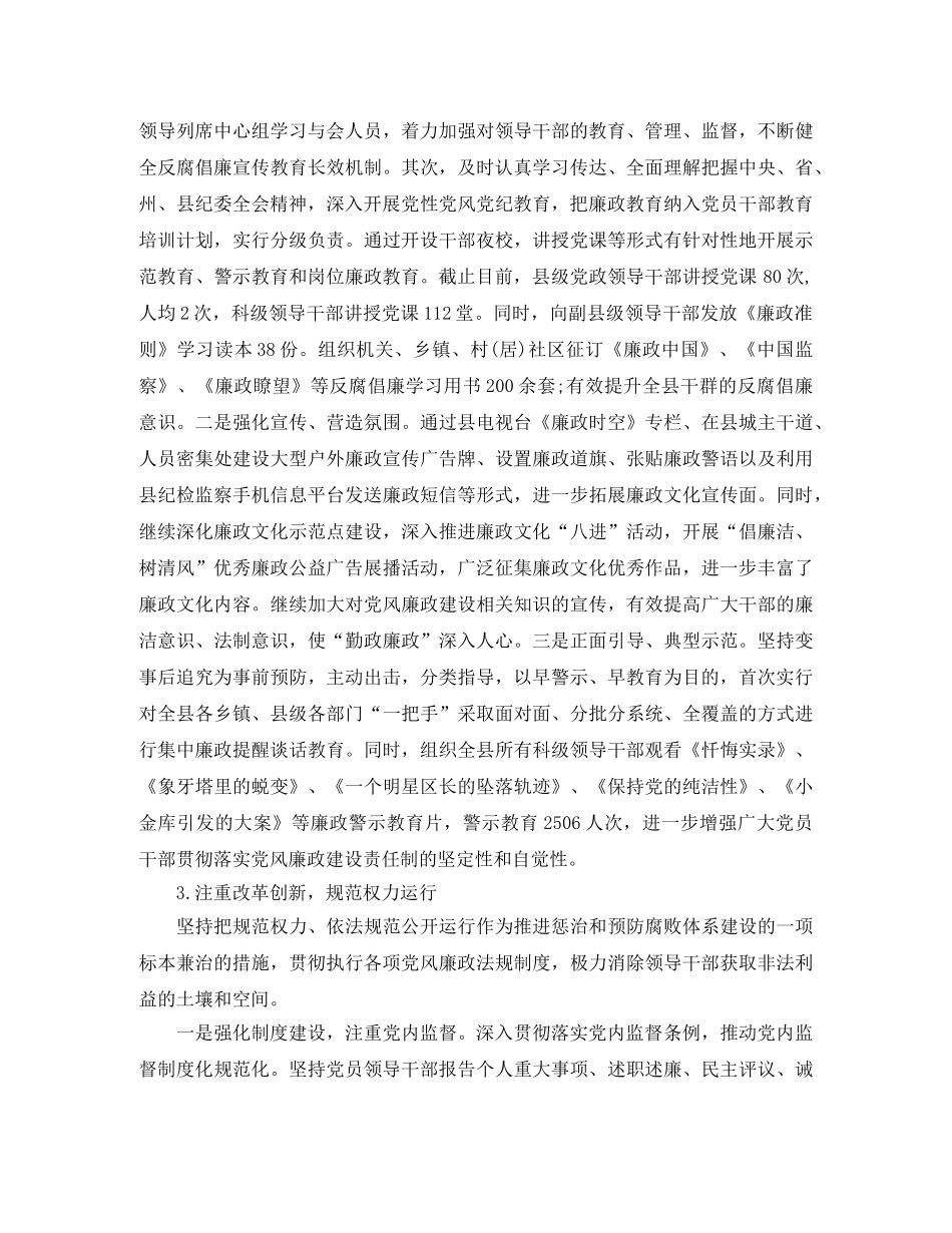 2020年度纪检监察工作总结及2020年度工作计划 _第3页