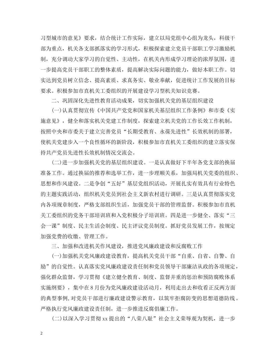 2020年度统计局党建工作计划 _第2页