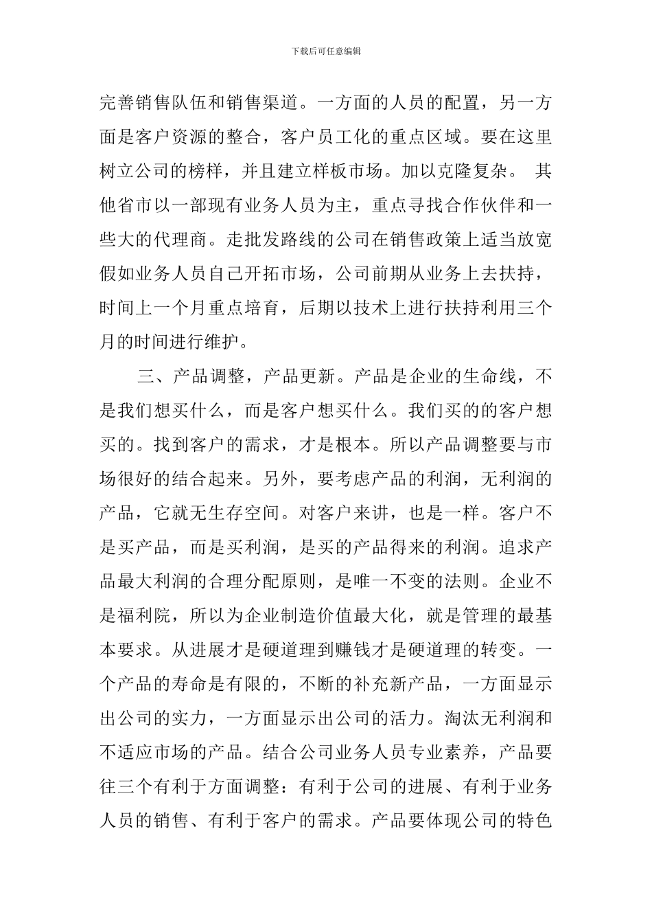 销售总监第三季度工作计划范文_第2页