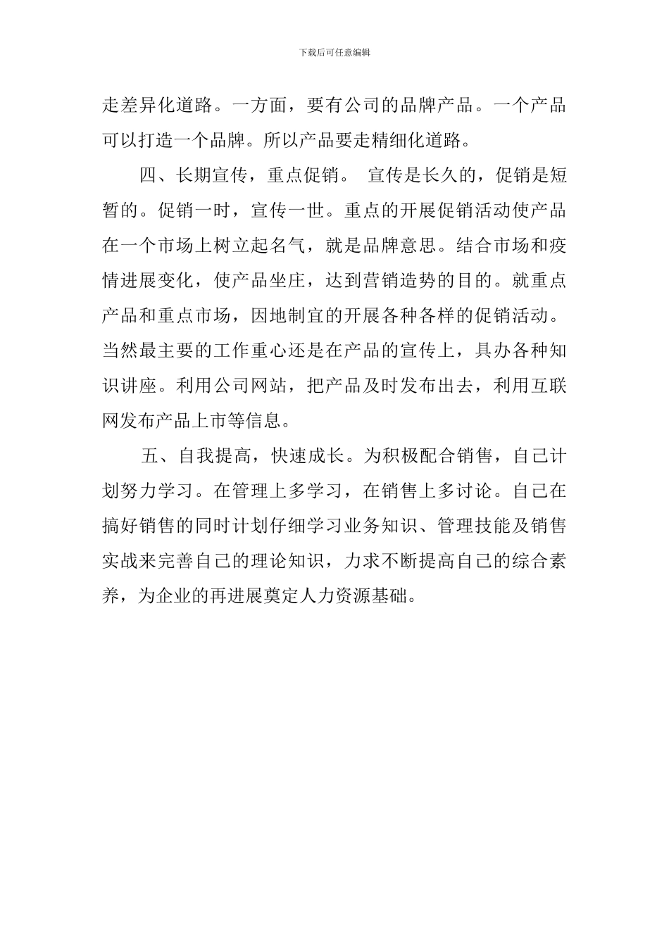 销售总监第三季度工作计划范文_第3页