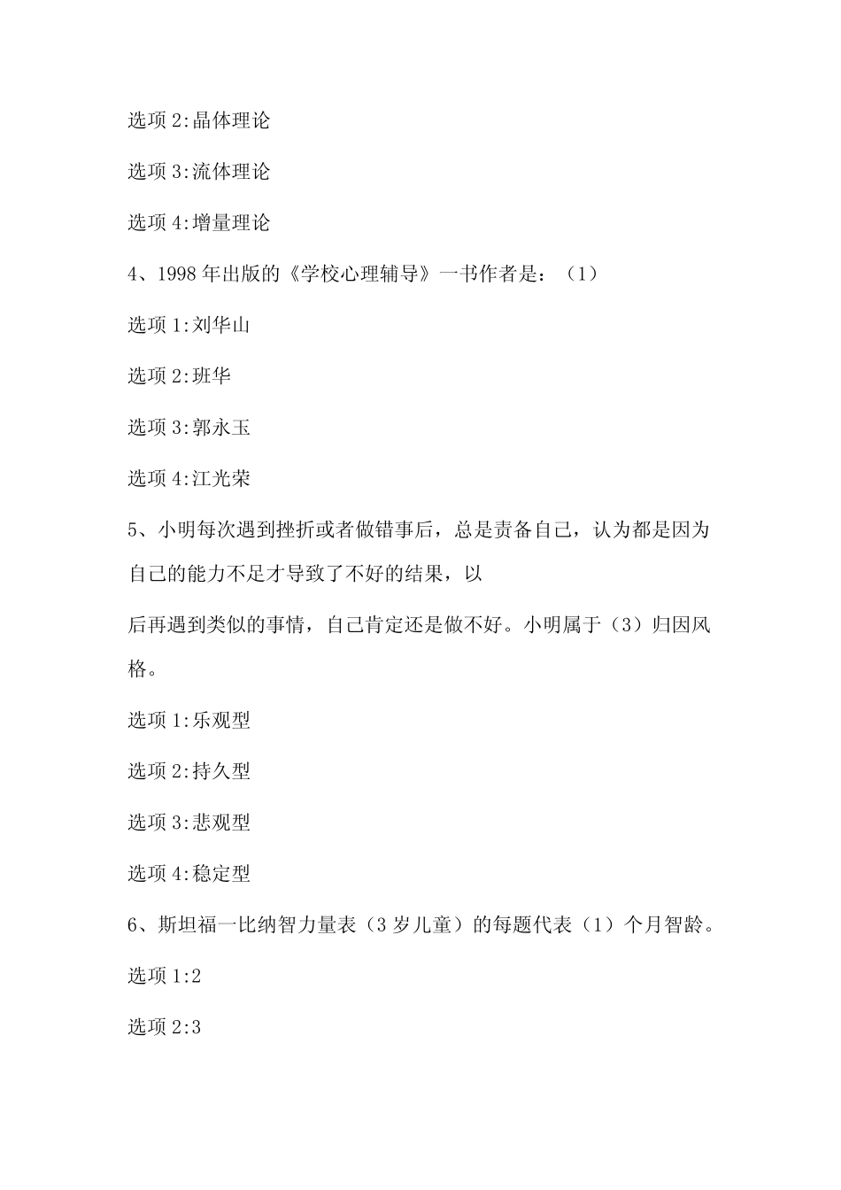 2021年中小学教师心理健康知识竞赛题库及答案(精选150题) _第2页