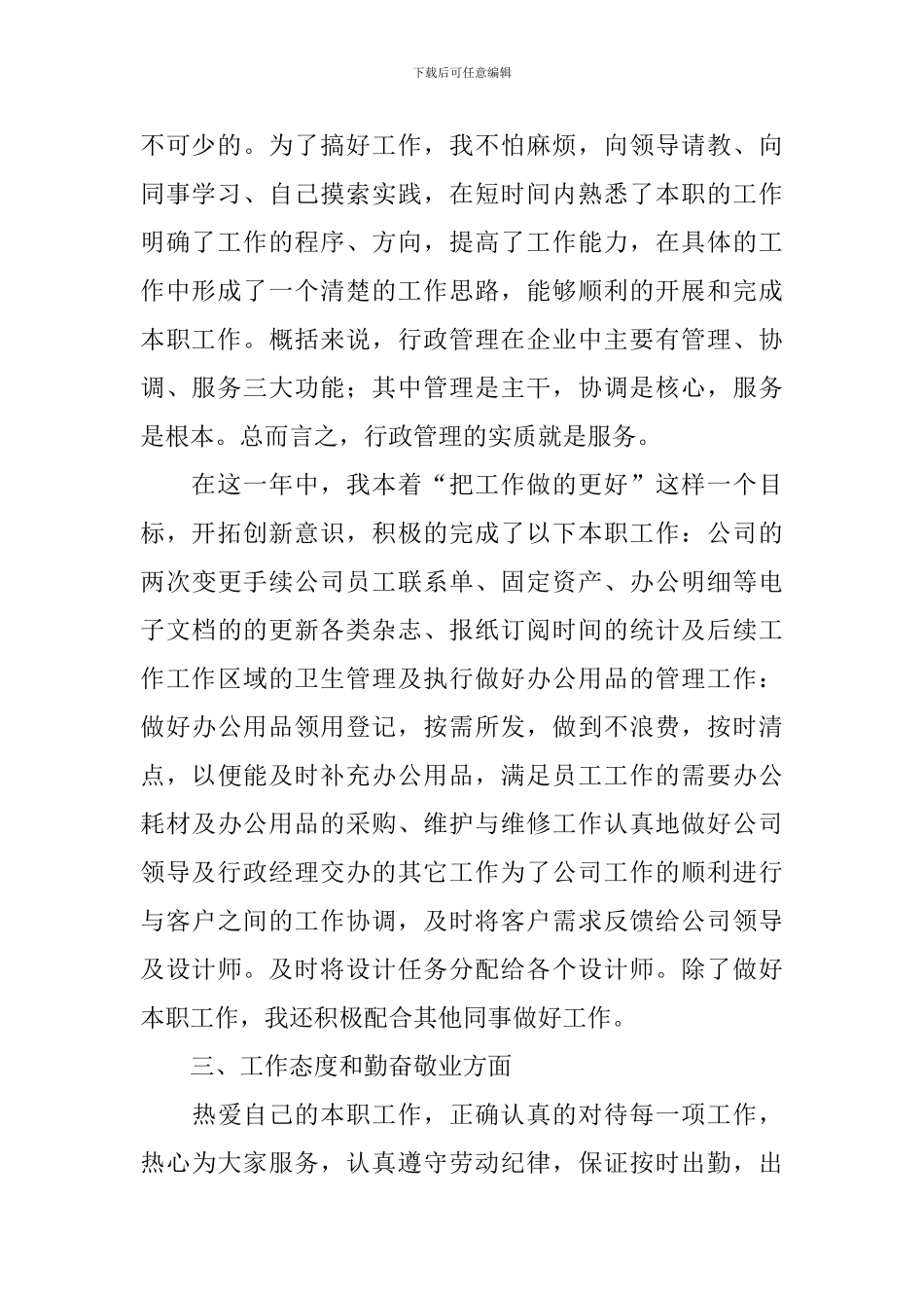 2024年前台行政新员工工作总结范文10篇_第2页