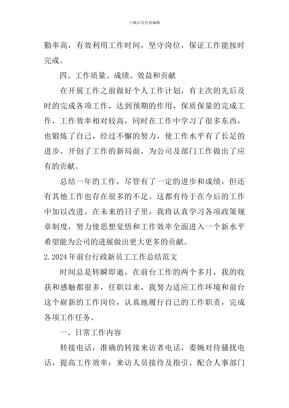 2024年前台行政新员工工作总结范文10篇_第3页