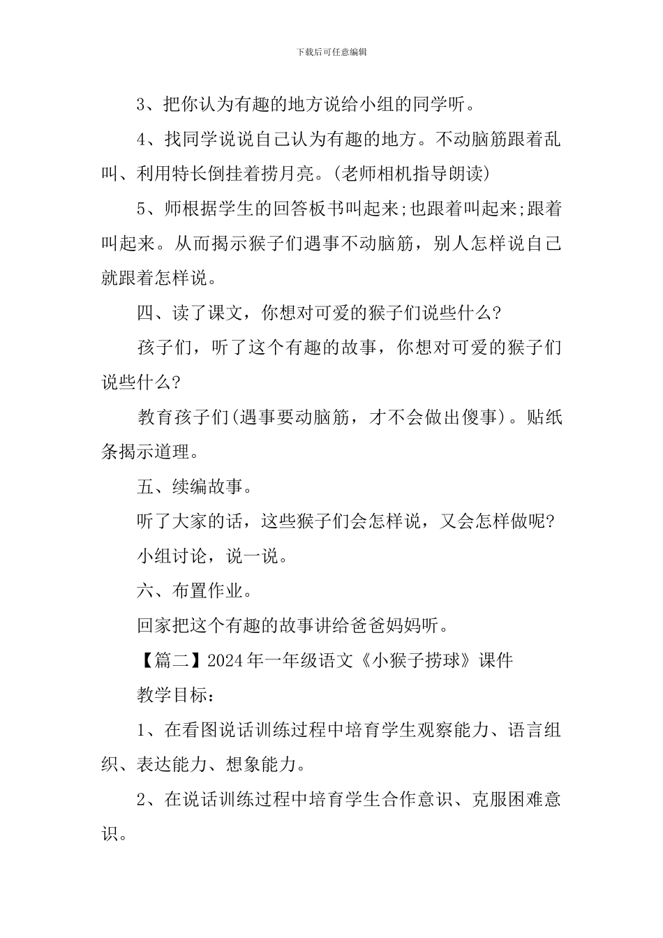 2024年一年级语文《小猴子捞球》课件标准版_第2页