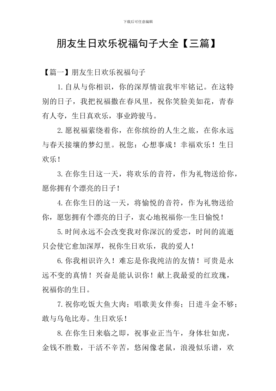 朋友生日快乐祝福句子大全_第1页